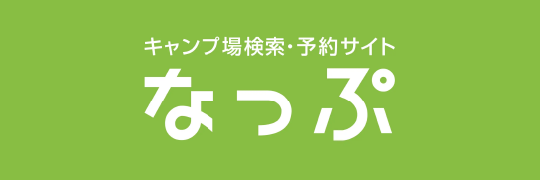 なっぷキャンプ